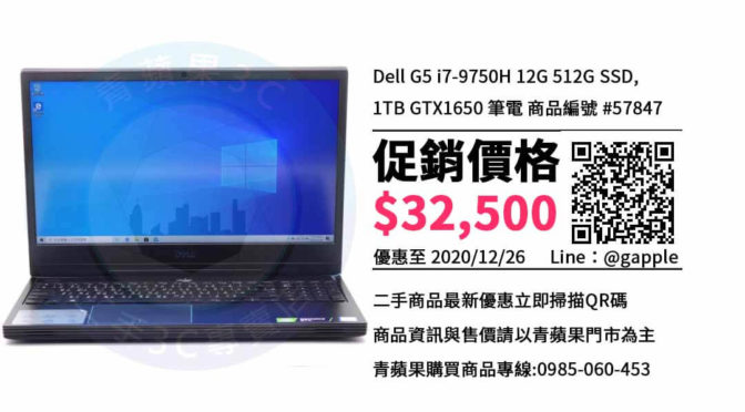 台中買Dell G5 二手筆電