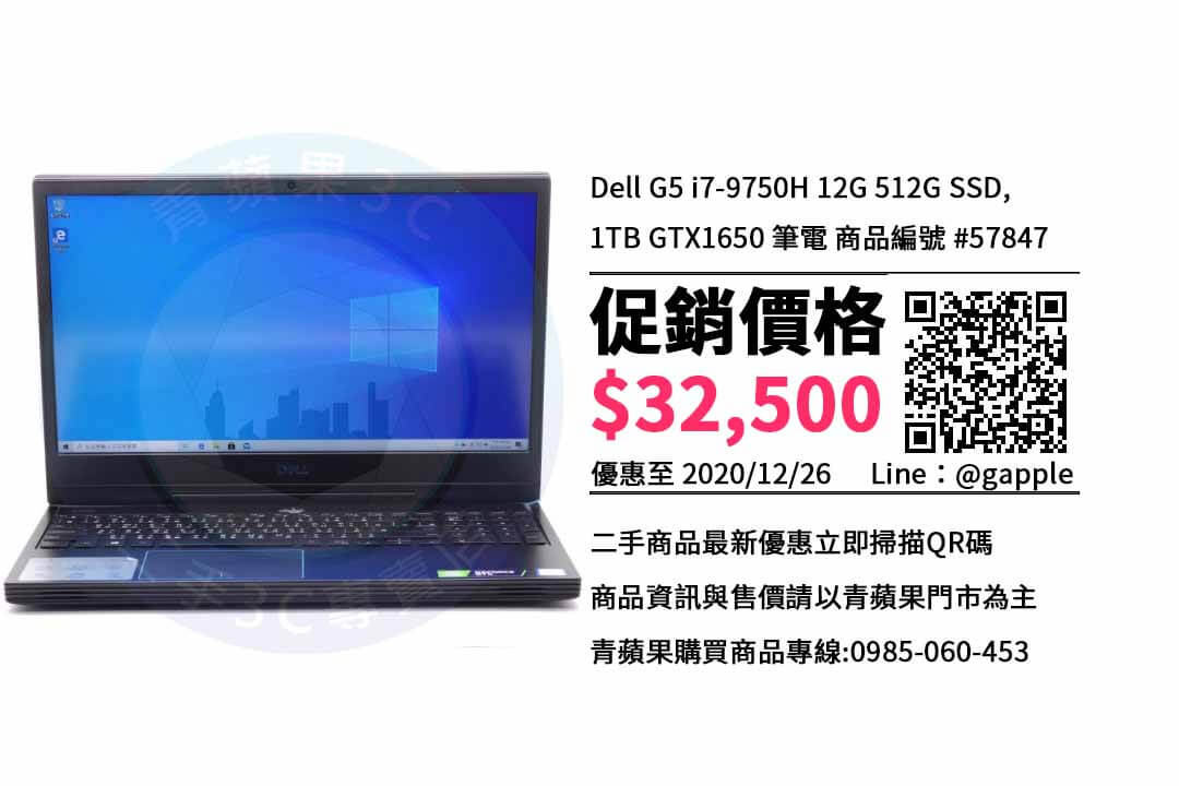 台中買Dell G5 二手筆電