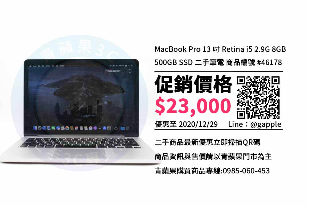 台南買MacBook Pro 13 吋