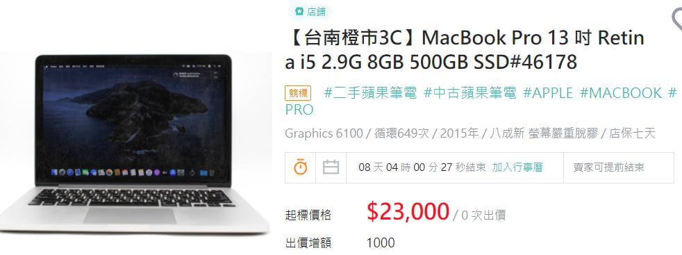 台南買MacBook Pro 13 吋