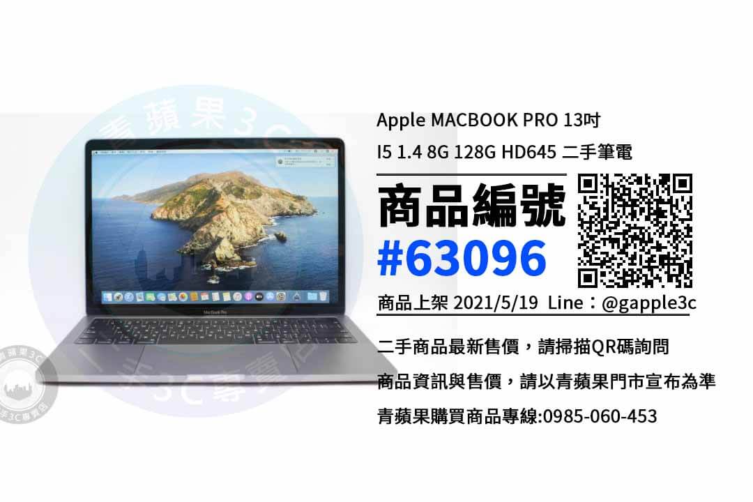 台南買macbook