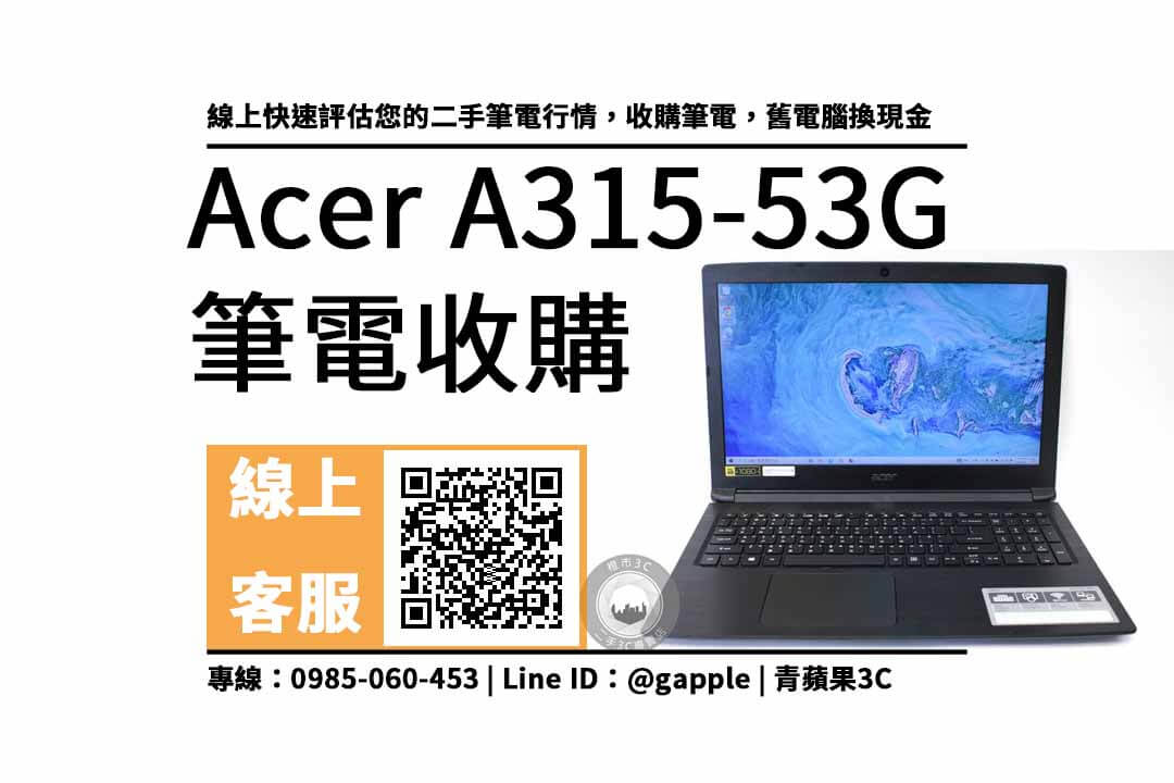 acer筆電