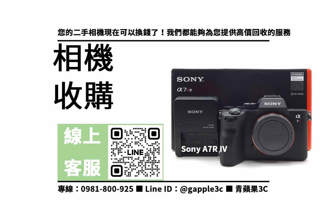 二手相機收購,相機拍賣,Sony A7R IV