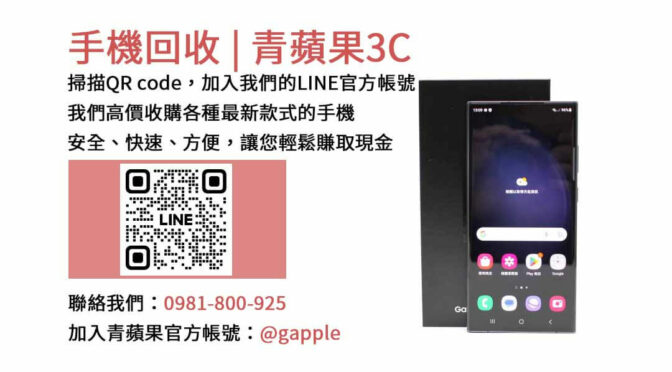 台中收購二手手機,台中手機回收,台中賣手機,samsung最新手機,iphone二手回收價