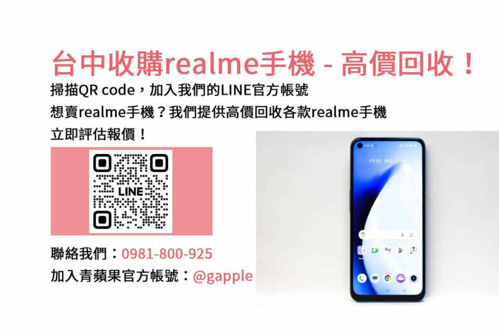 台中收購realme手機,台中realme回收手機,realme舊換新手機,台中回收手機,realme二手回收價